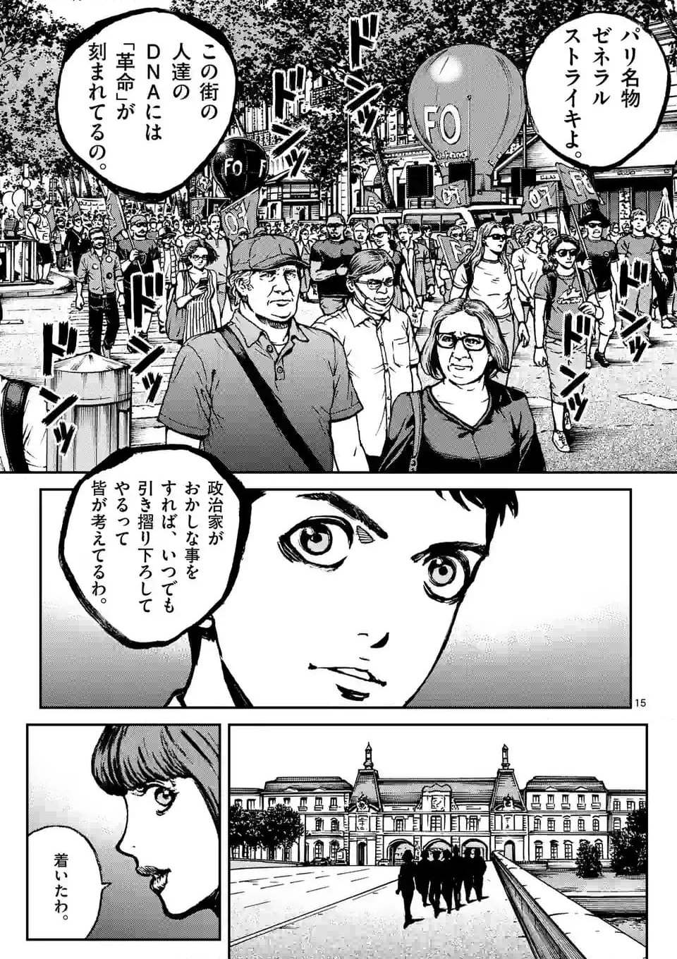 寿エンパイア 第171話 - Page 15