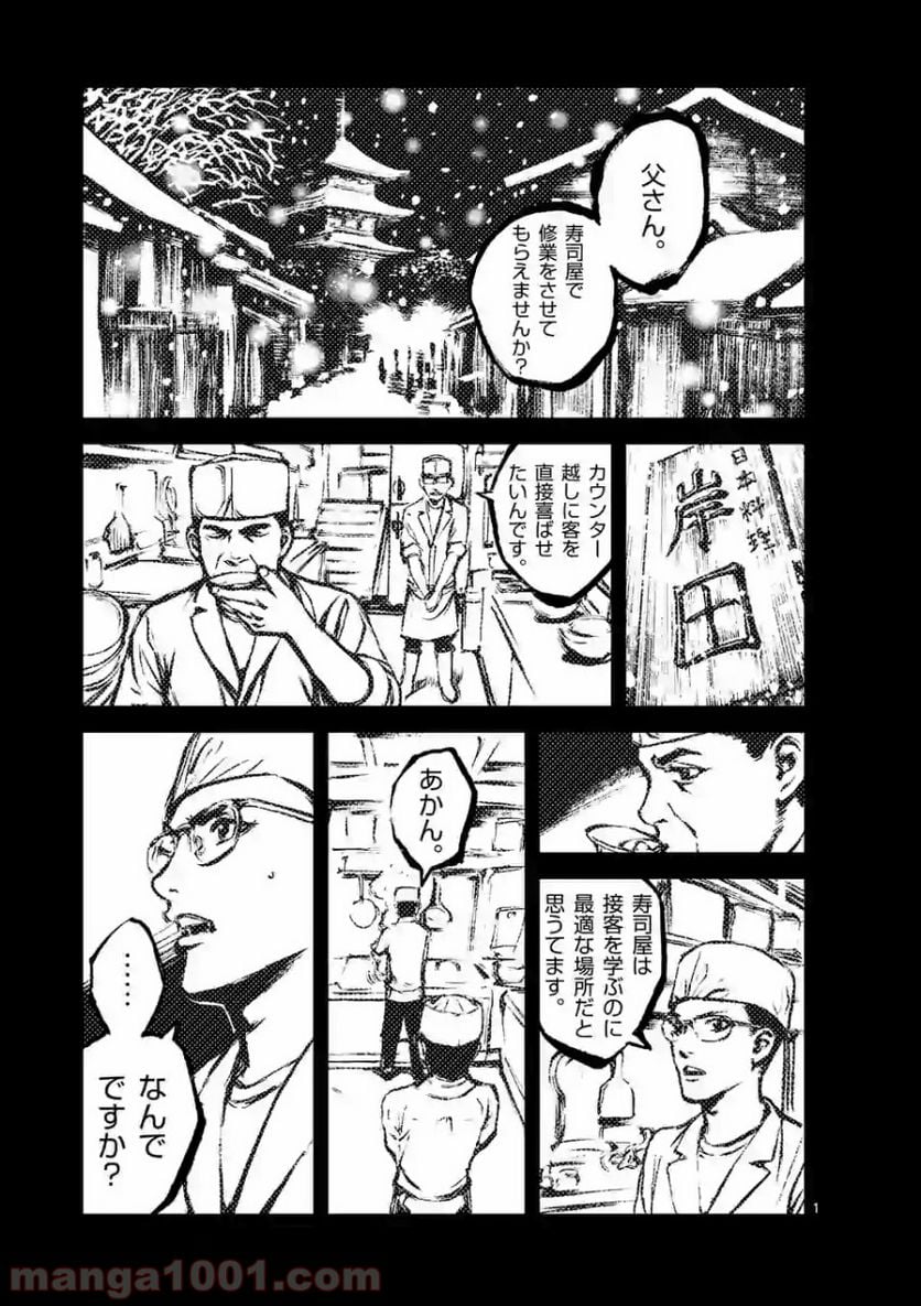 寿エンパイア 第29話 - Page 1