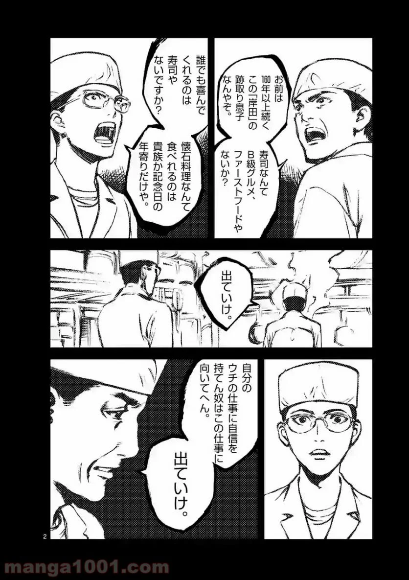 寿エンパイア 第29話 - Page 2