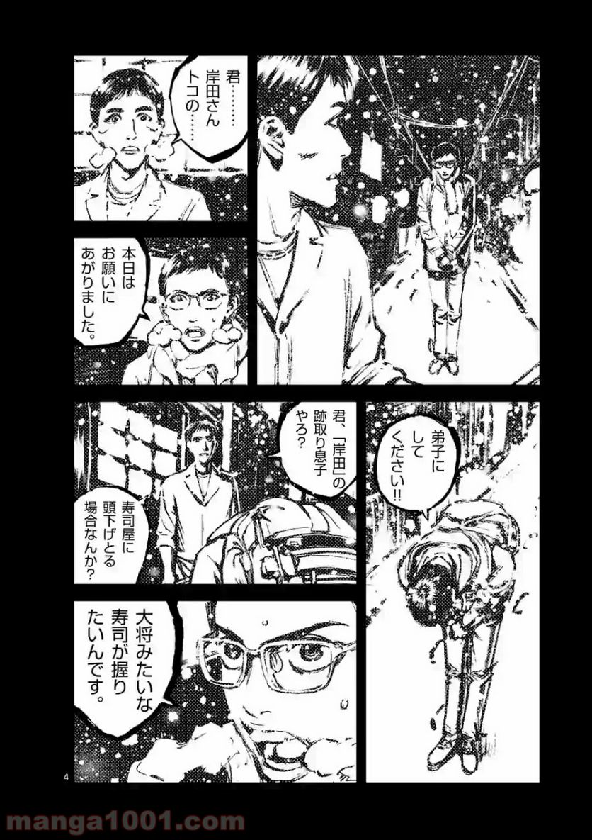 寿エンパイア 第29話 - Page 4