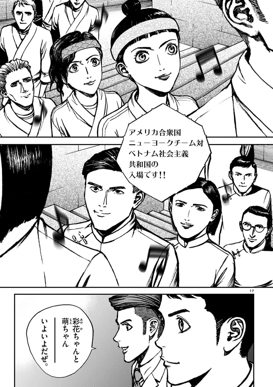 寿エンパイア - 第187話 - Page 17