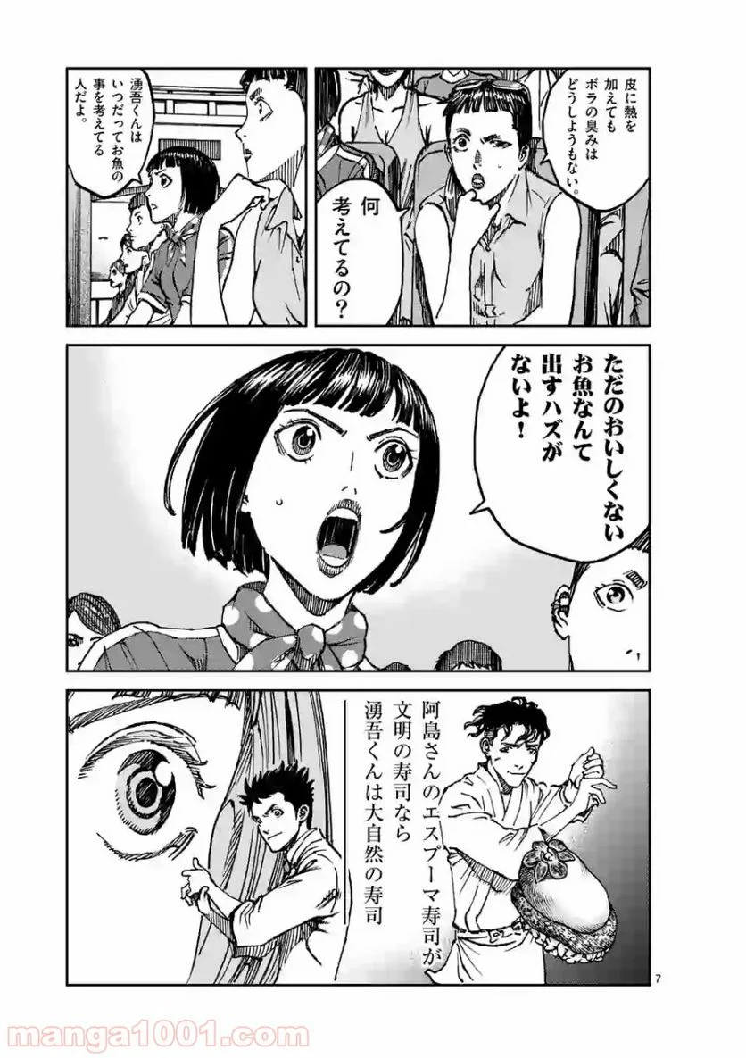 寿エンパイア 第35話 - Page 7