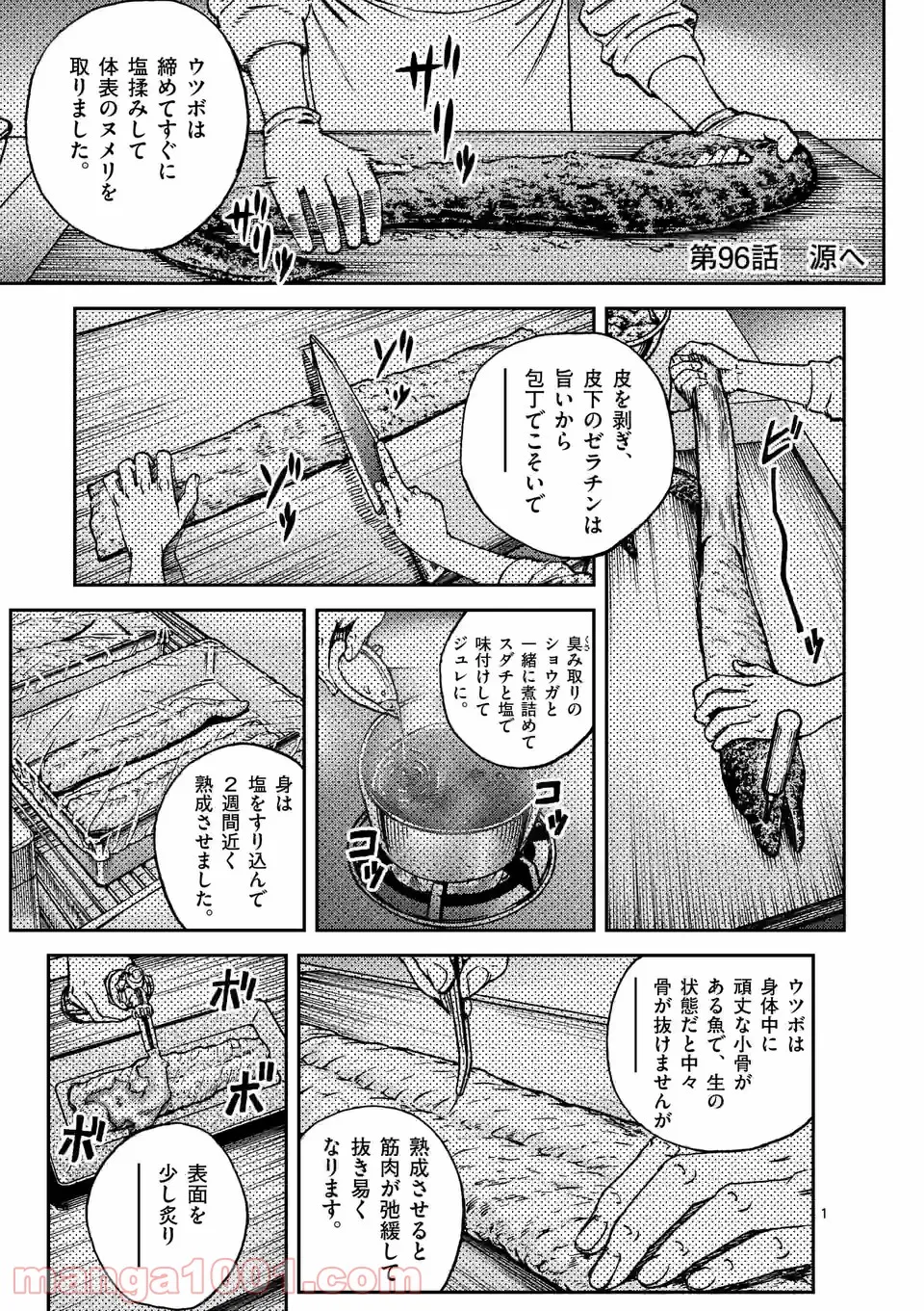 寿エンパイア 第96話 - Page 1