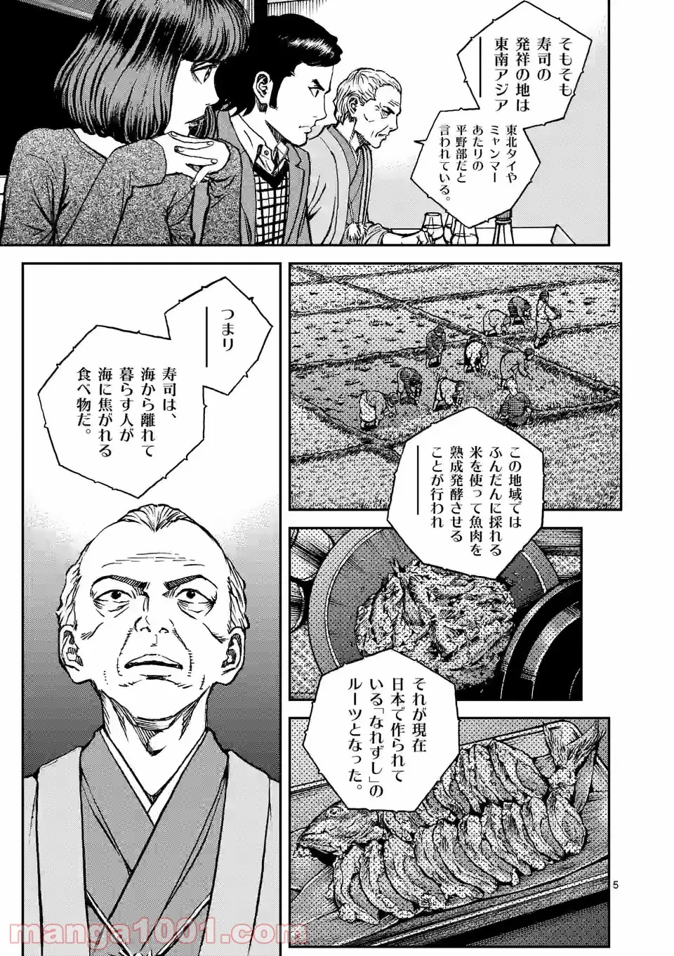 寿エンパイア 第96話 - Page 5