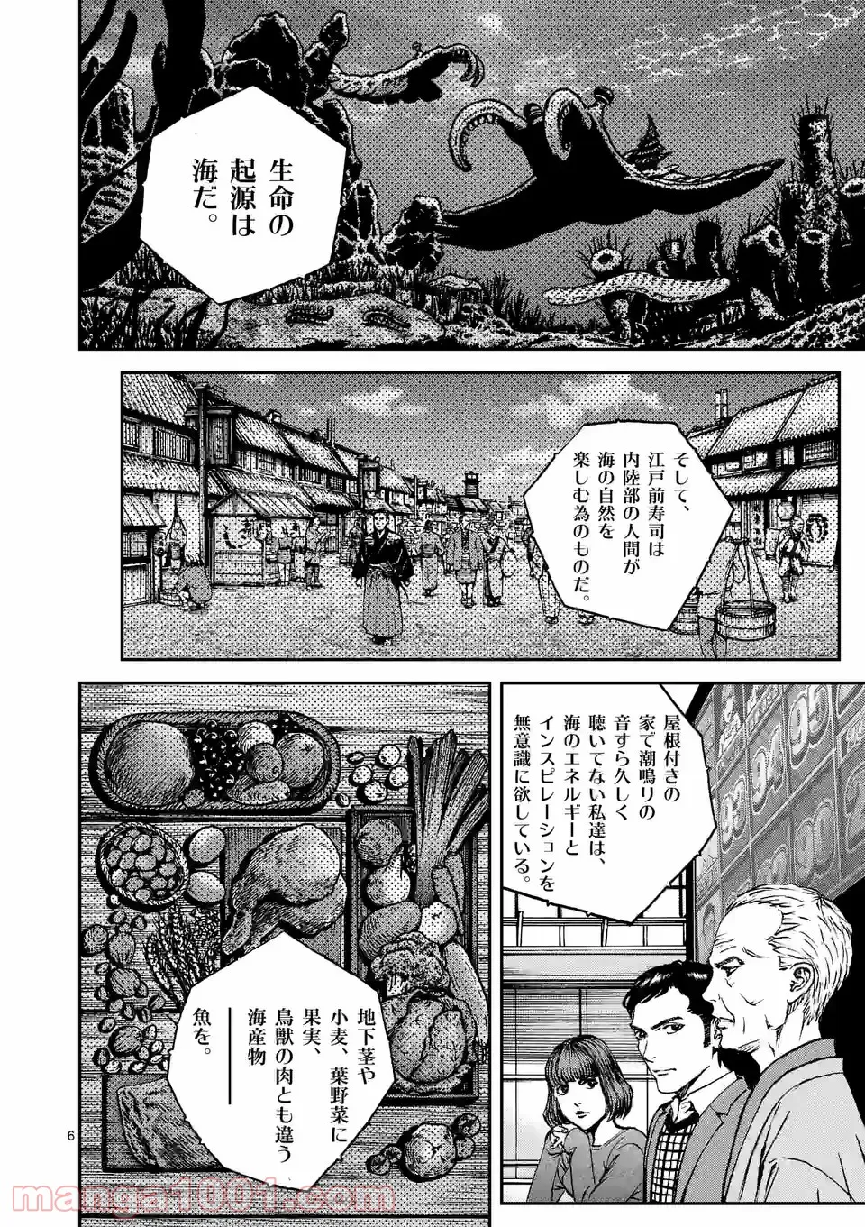 寿エンパイア 第96話 - Page 6