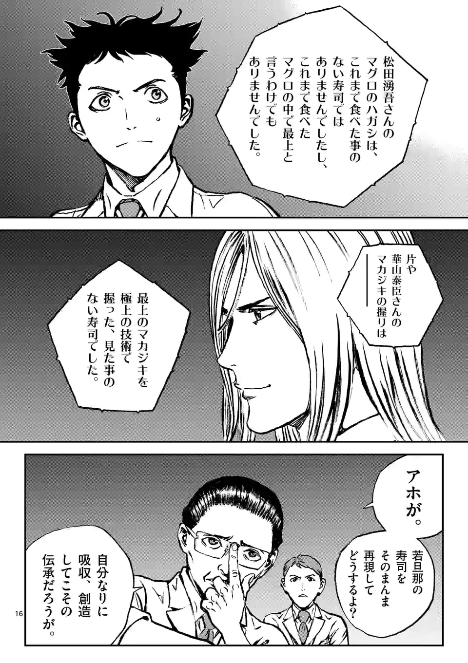 寿エンパイア 第129話 - Page 16