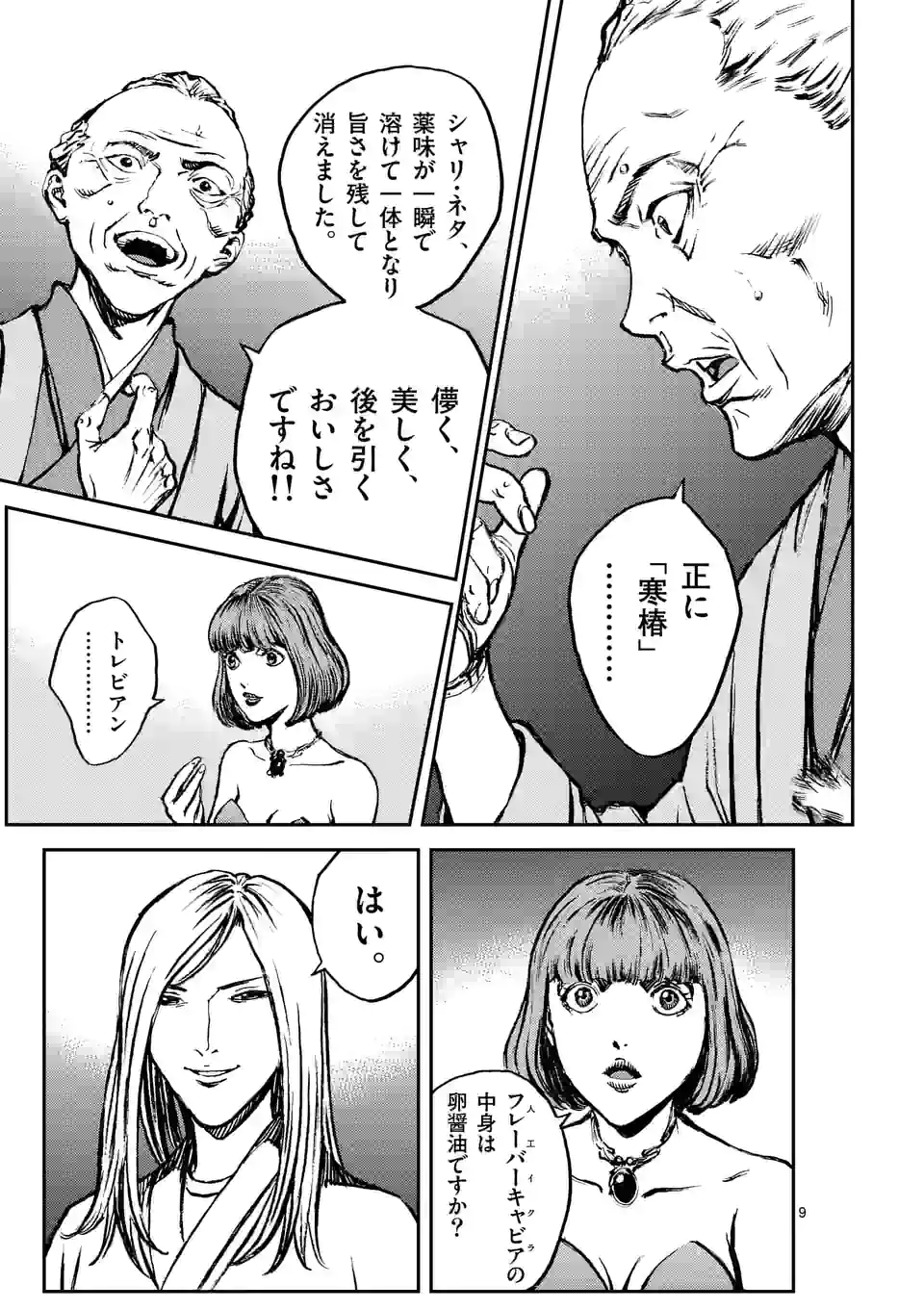 寿エンパイア 第129話 - Page 9