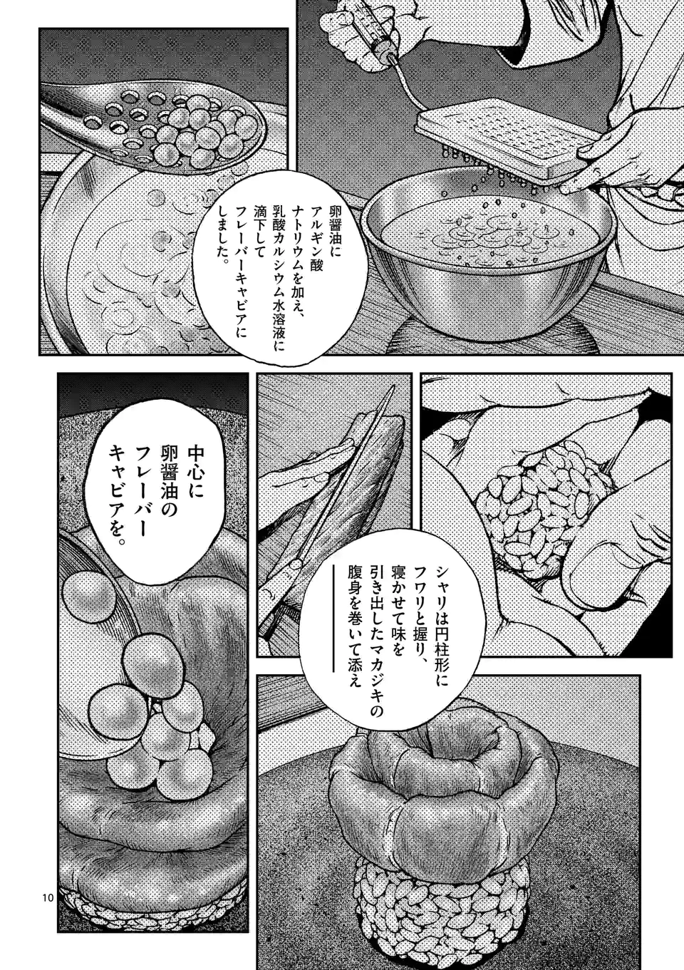 寿エンパイア 第129話 - Page 10