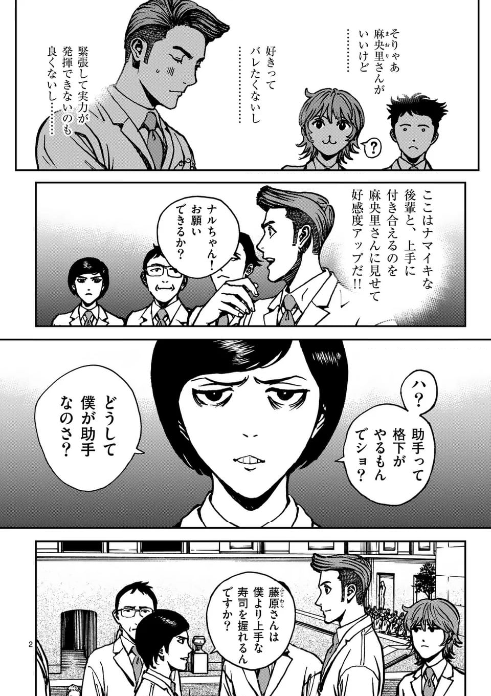 寿エンパイア 第177話 - Page 2