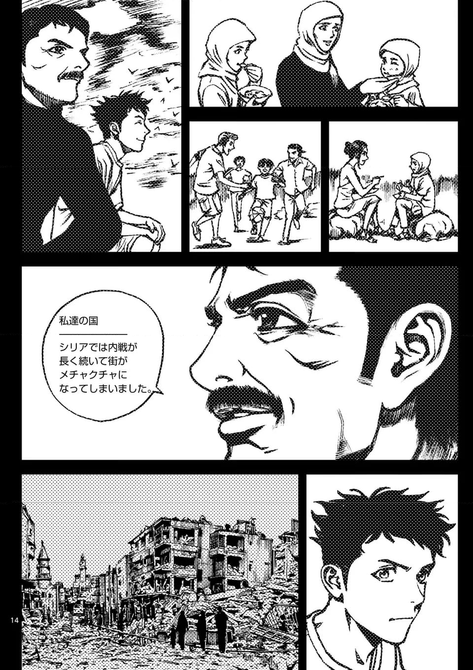 寿エンパイア 第177話 - Page 14