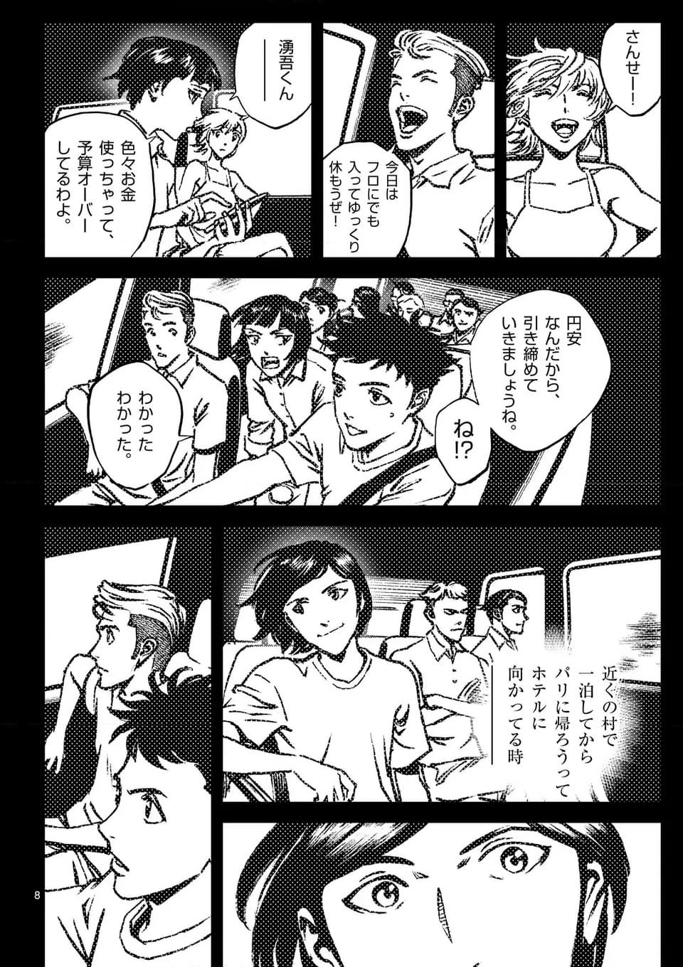 寿エンパイア 第177話 - Page 8