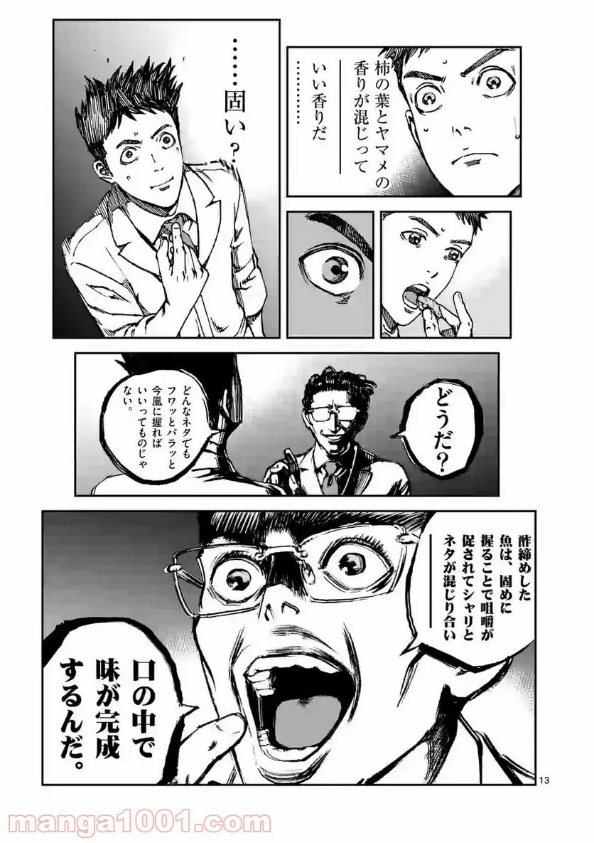 寿エンパイア 第51話 - Page 13