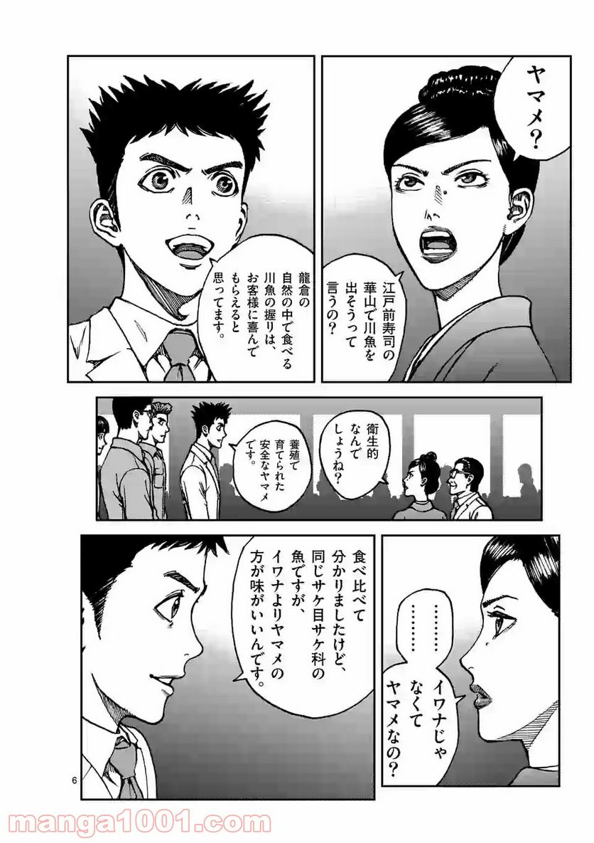 寿エンパイア 第51話 - Page 6