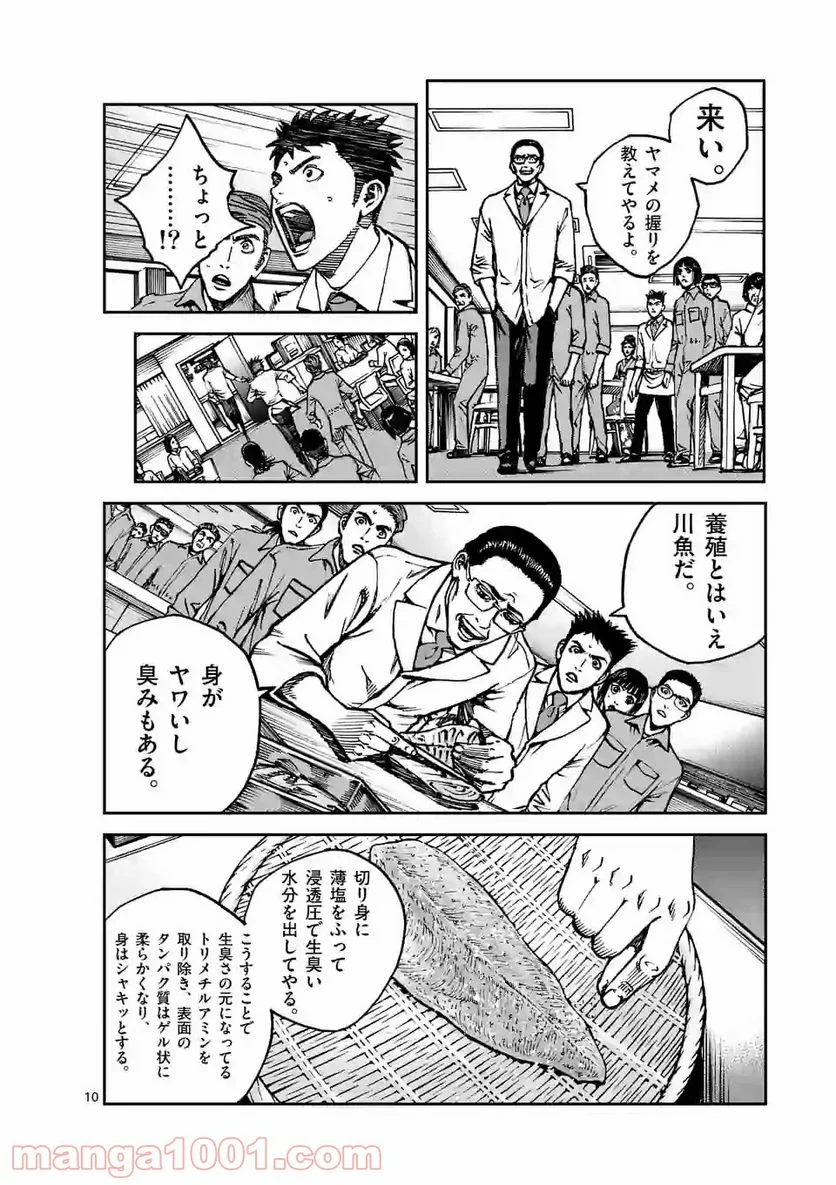 寿エンパイア 第51話 - Page 10