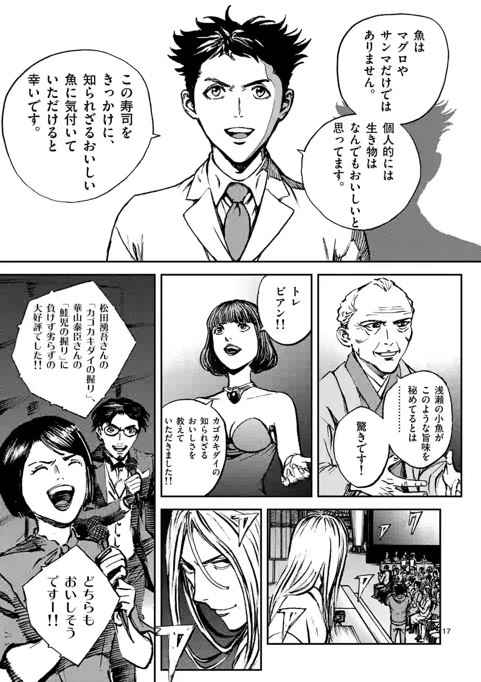 寿エンパイア 第131話 - Page 17