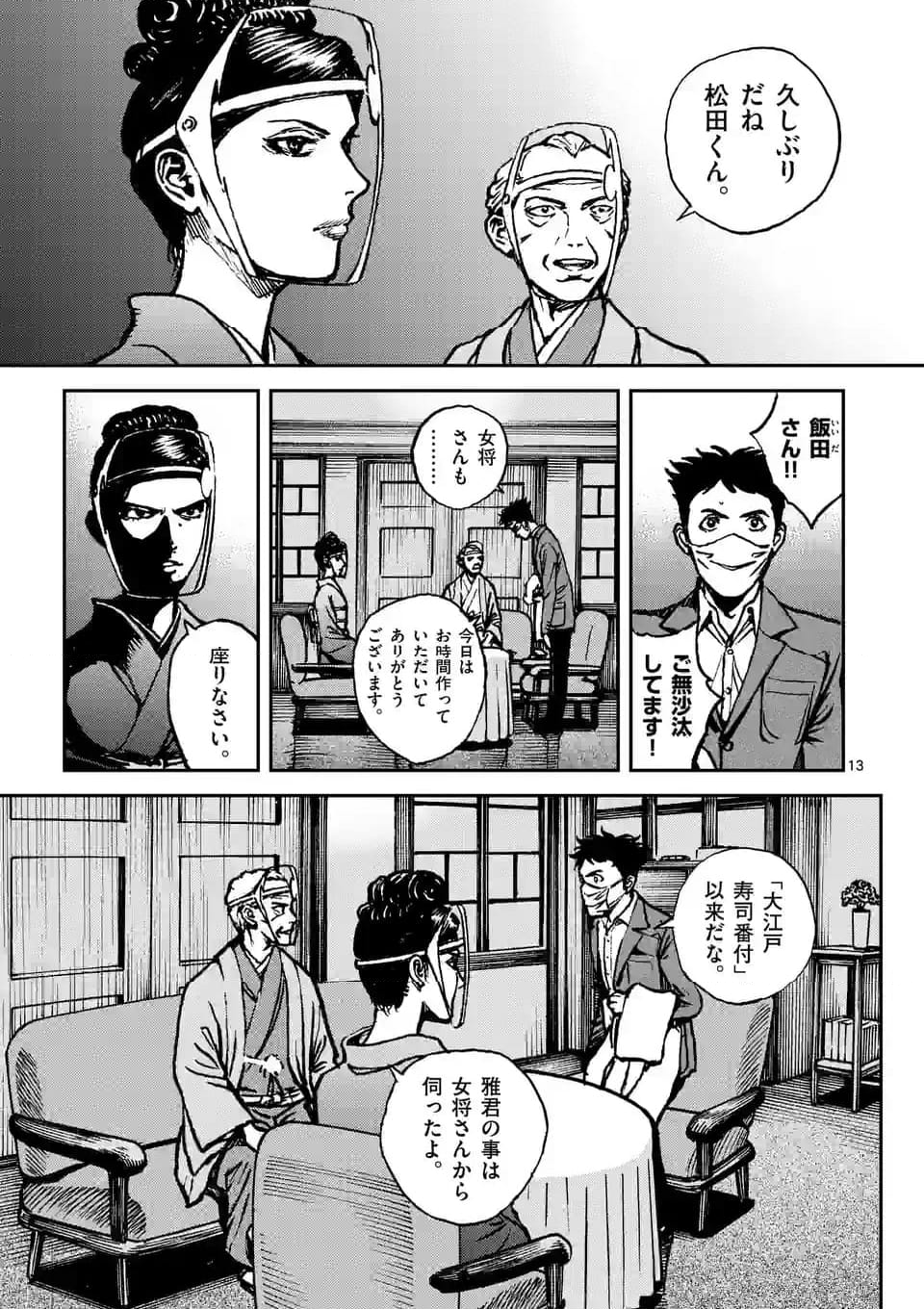 寿エンパイア 第166話 - Page 13