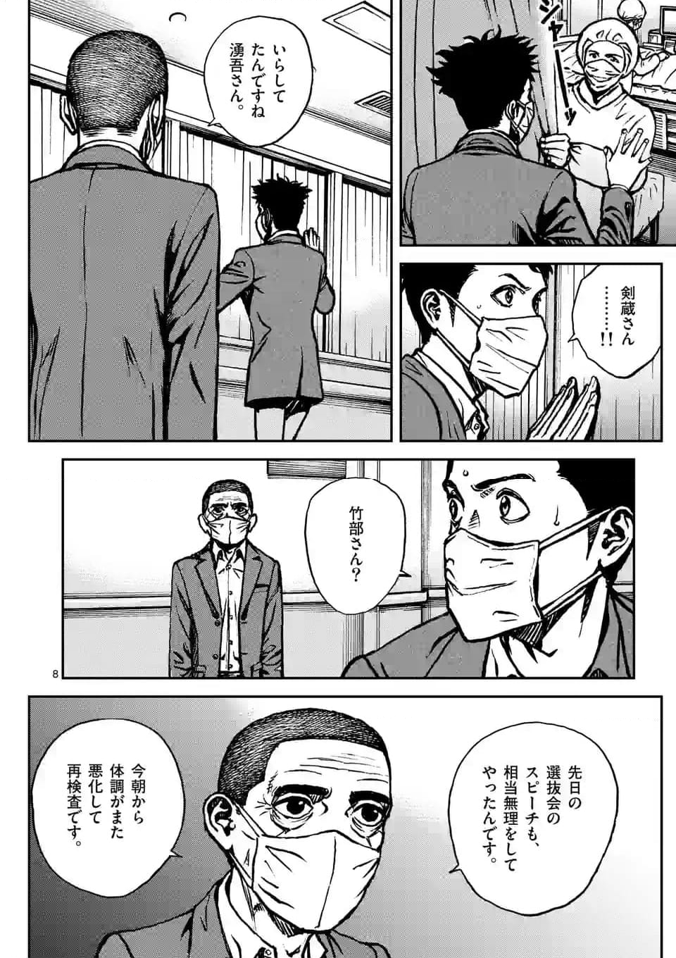 寿エンパイア 第166話 - Page 8