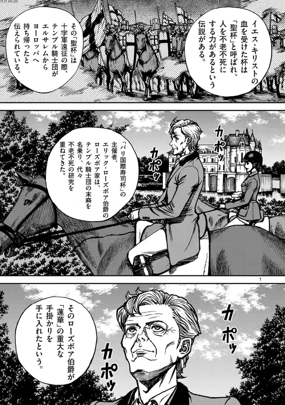 寿エンパイア 第156話 - Page 1