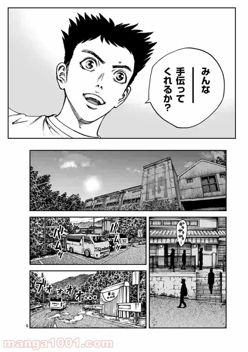 寿エンパイア 第46話 - Page 6