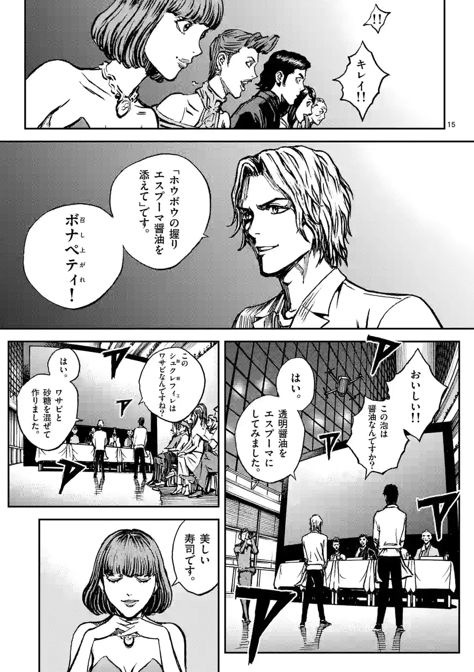 寿エンパイア 第115話 - Page 15