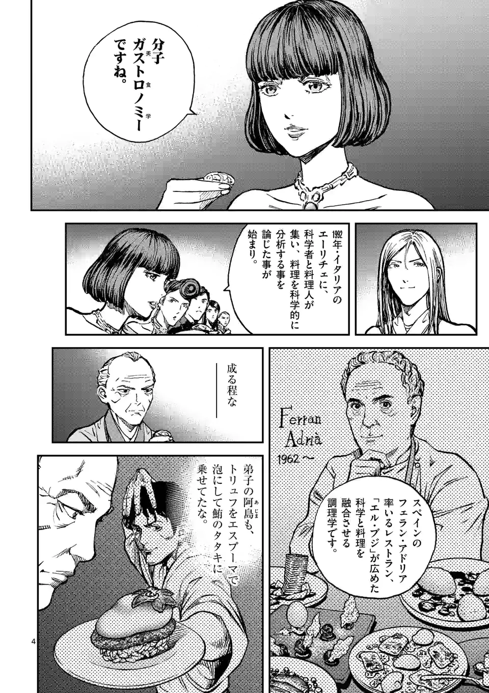 寿エンパイア 第115話 - Page 4