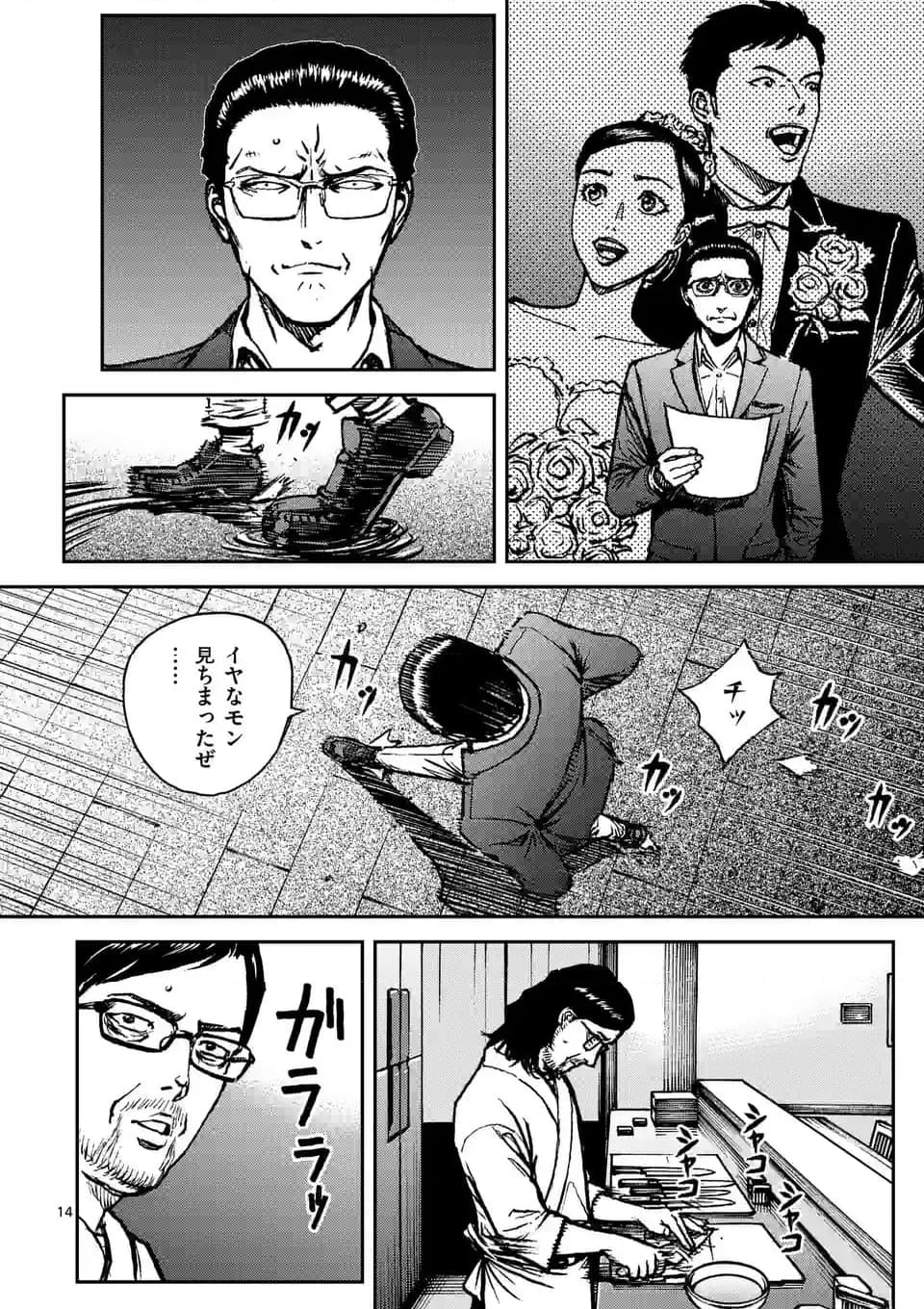 寿エンパイア 第165.5話 - Page 14