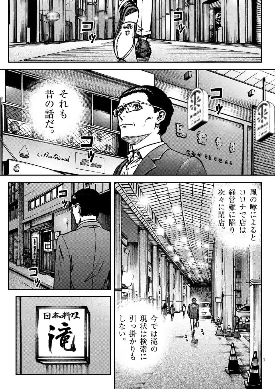 寿エンパイア 第165.5話 - Page 7