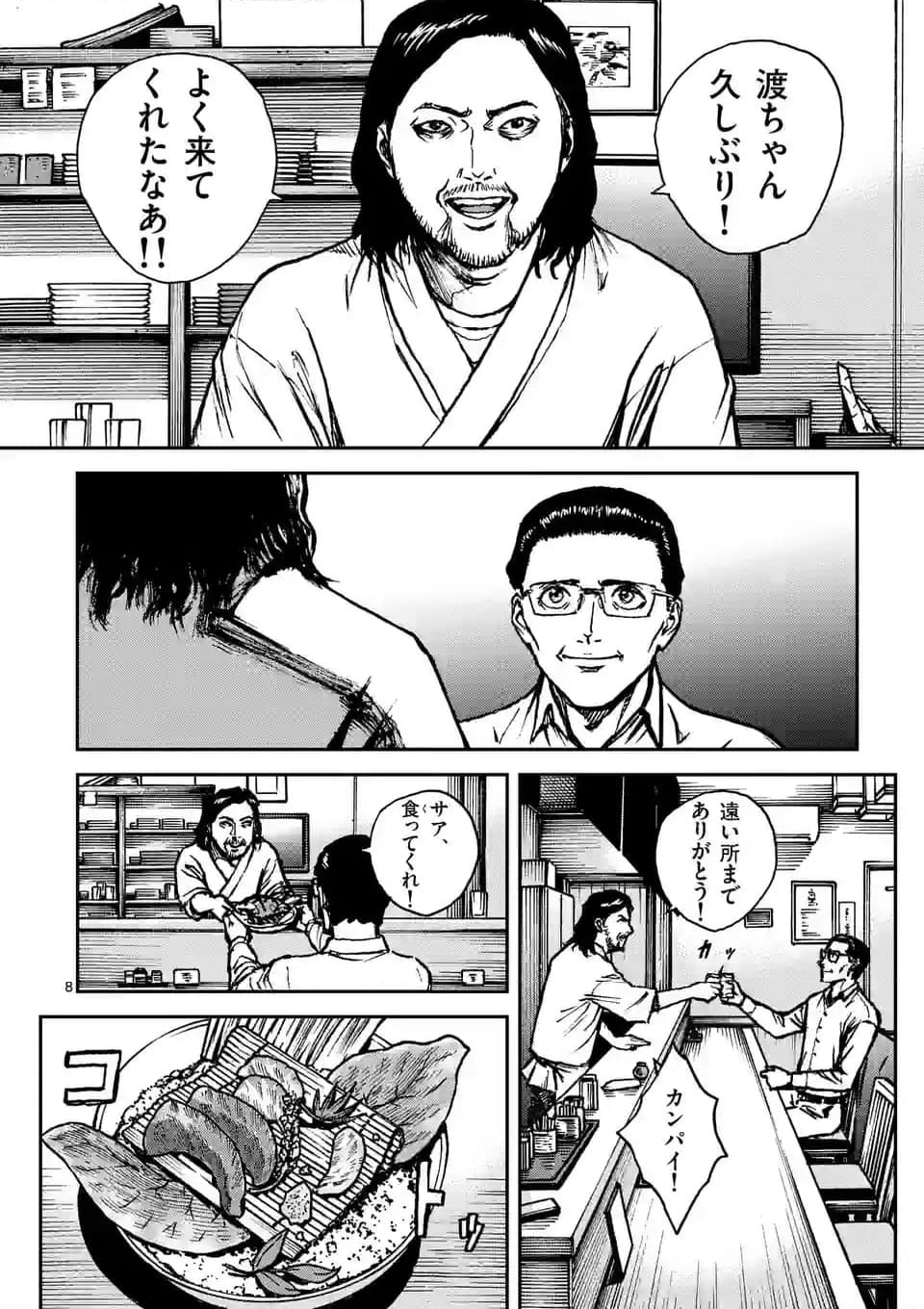 寿エンパイア 第165.5話 - Page 8