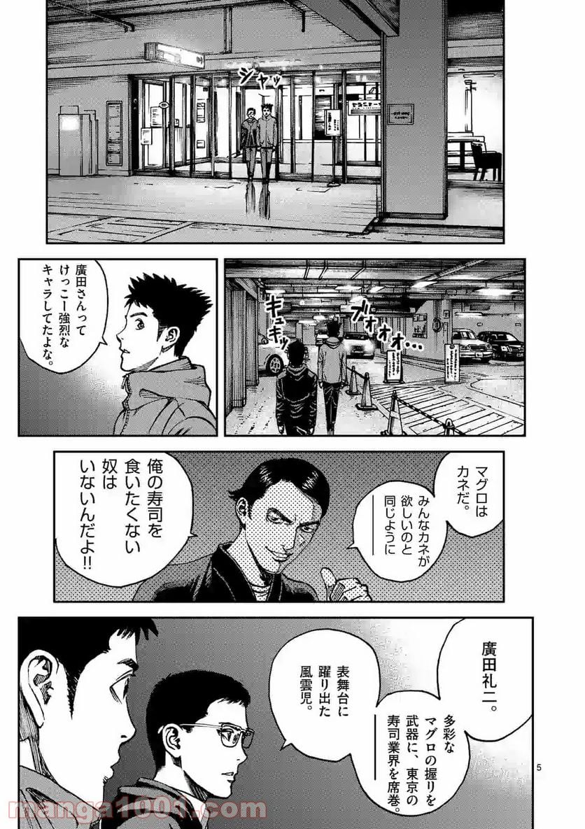 寿エンパイア 第62話 - Page 5