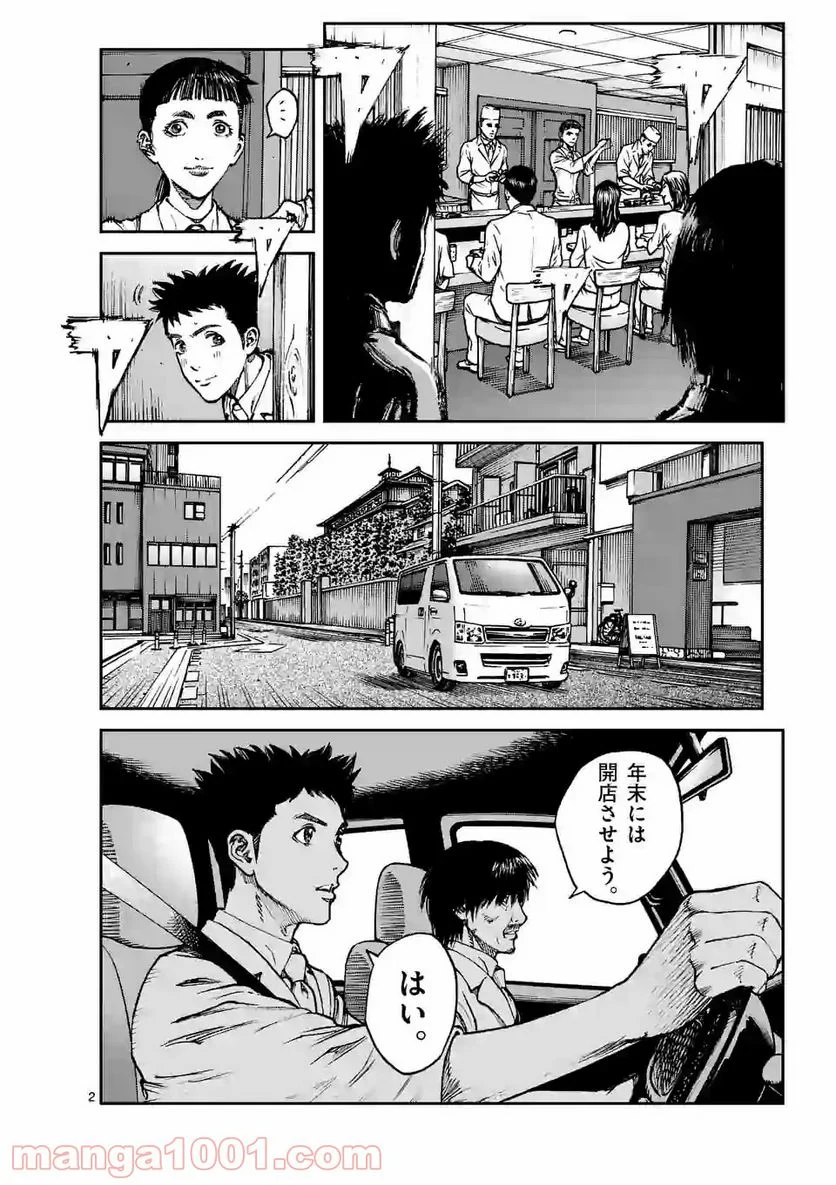 寿エンパイア 第50話 - Page 2