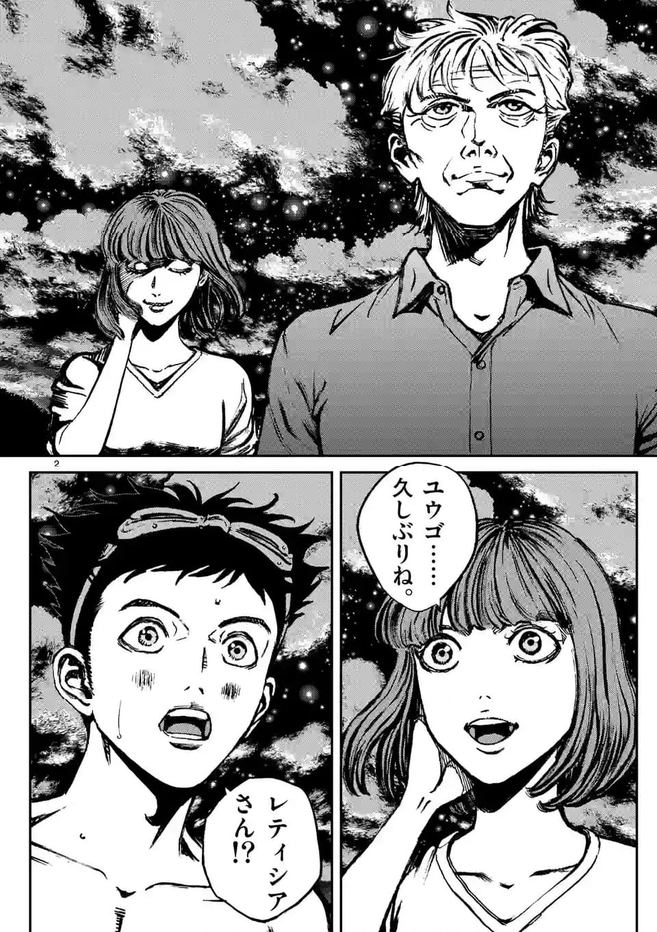 寿エンパイア 第170話 - Page 2