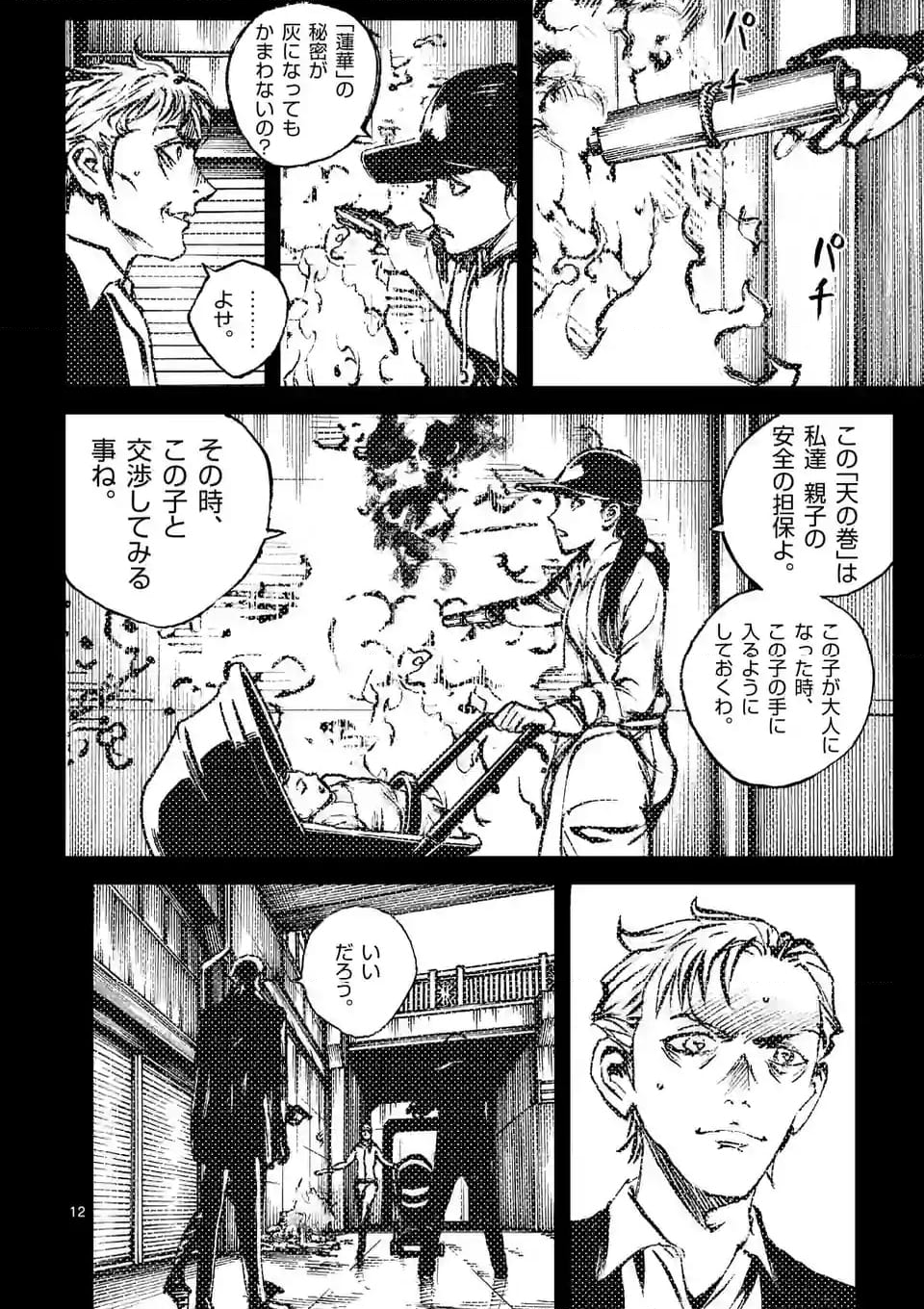 寿エンパイア 第170話 - Page 11