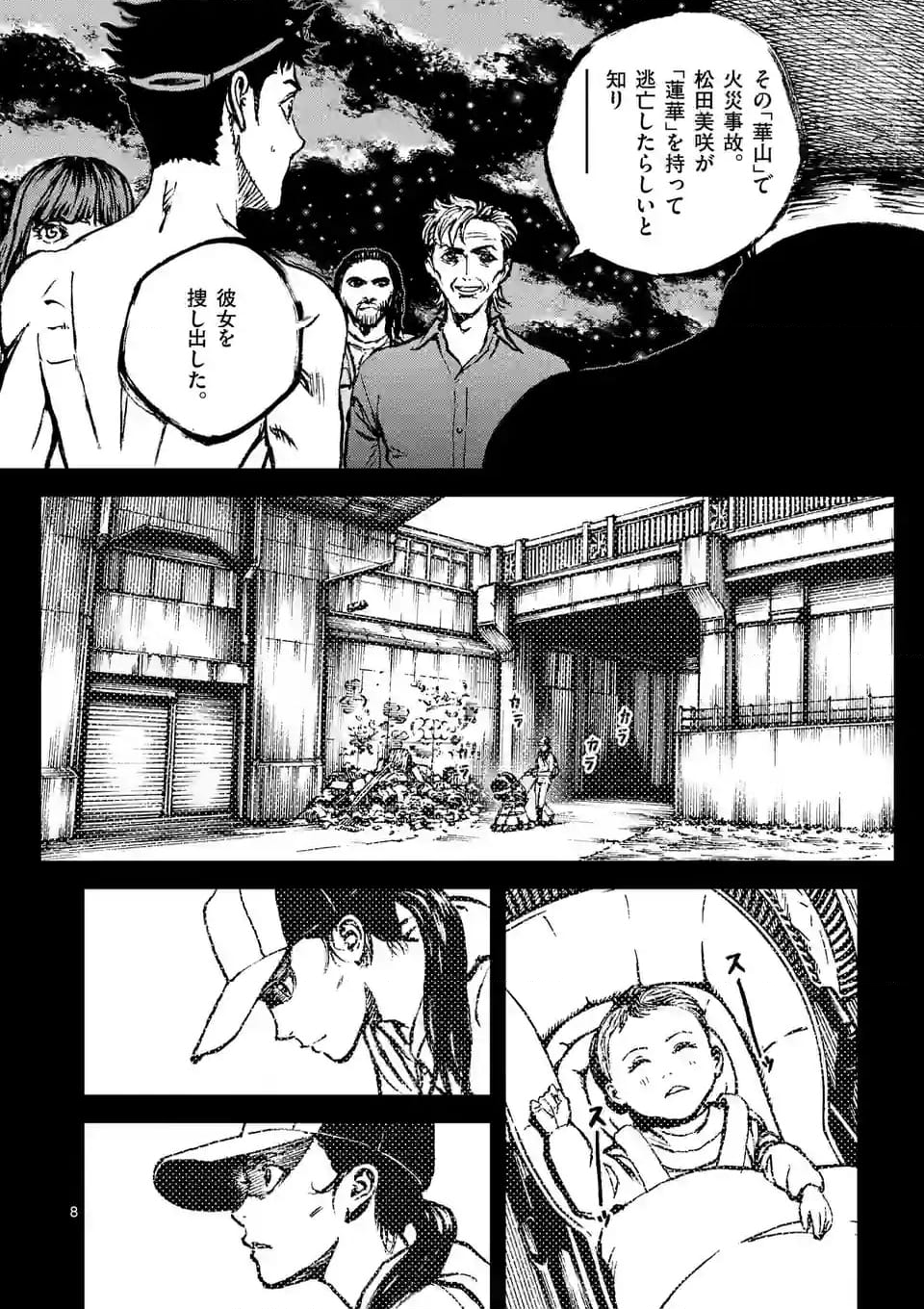 寿エンパイア 第170話 - Page 7