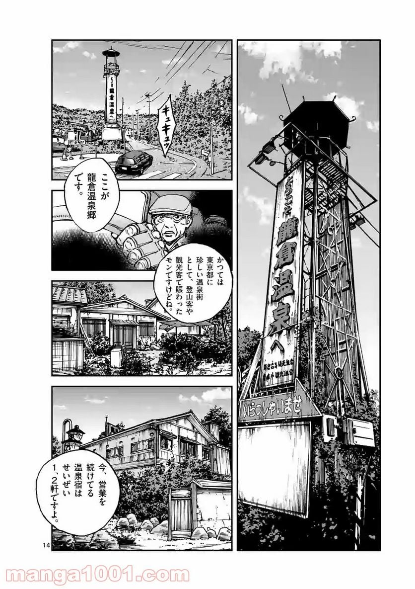 寿エンパイア 第42話 - Page 14