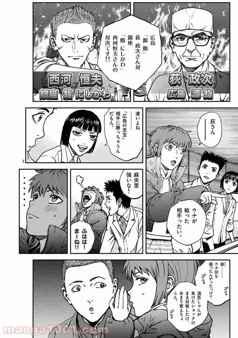 寿エンパイア 第90話 - Page 2