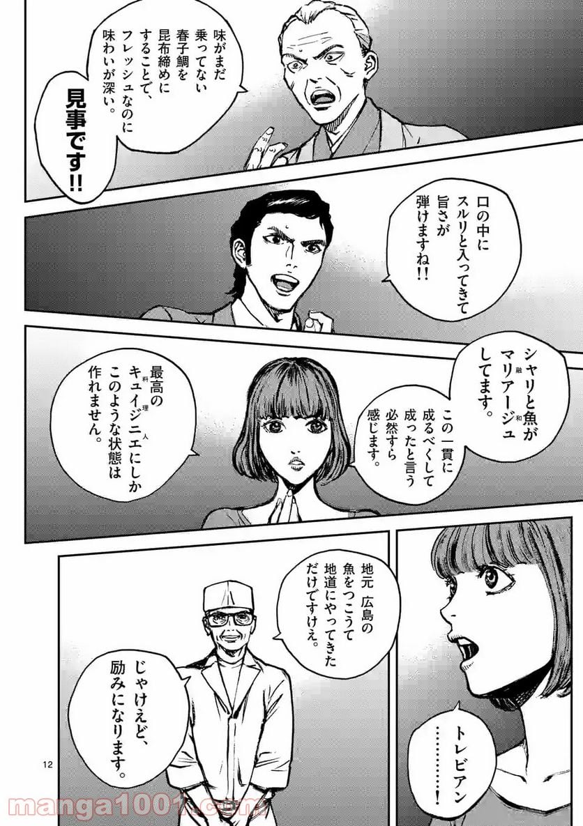 寿エンパイア 第90話 - Page 12