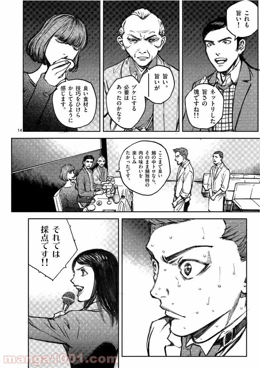 寿エンパイア 第90話 - Page 14