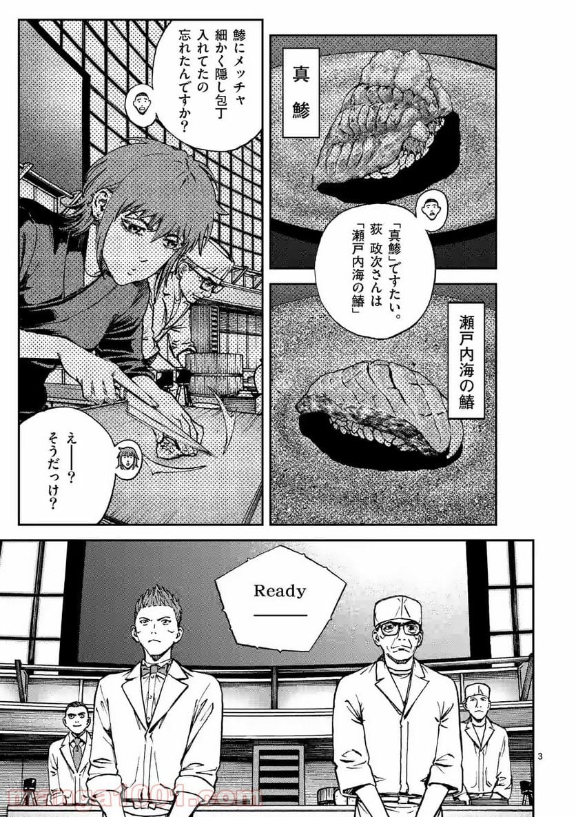 寿エンパイア 第90話 - Page 3