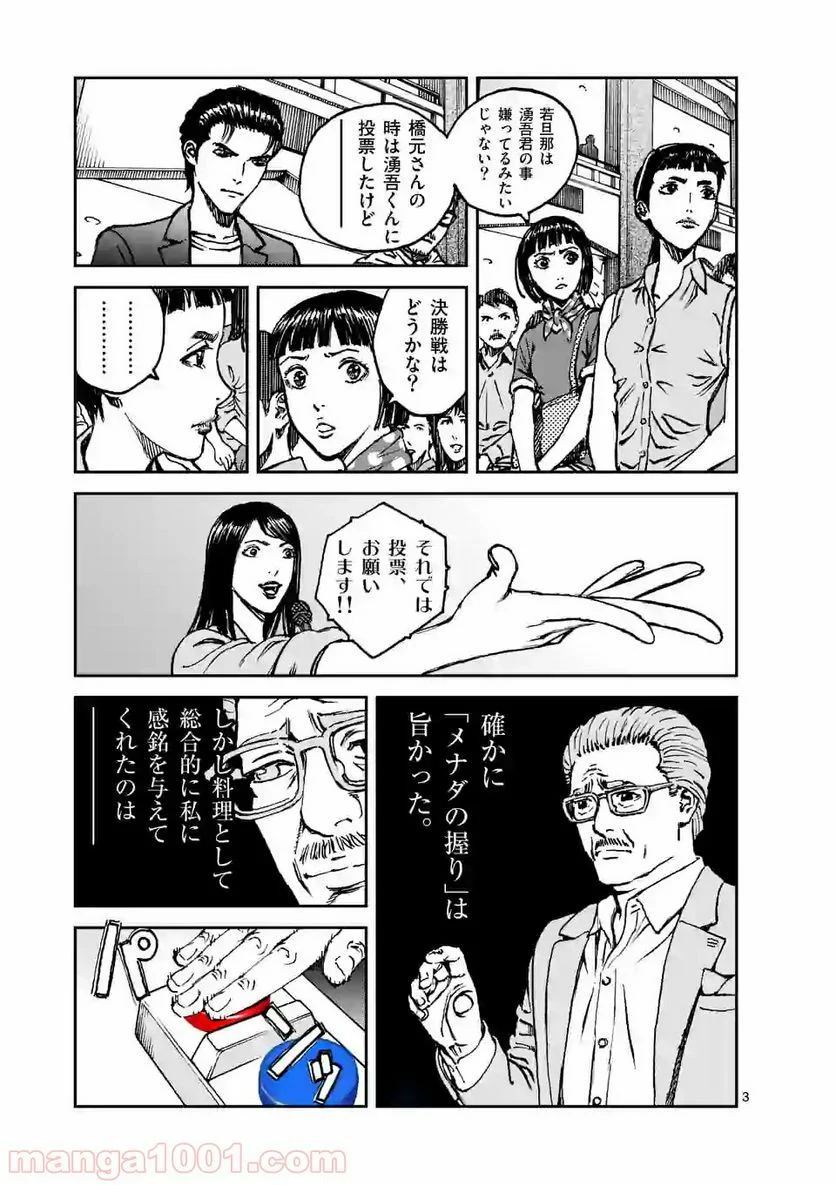 寿エンパイア 第37話 - Page 3