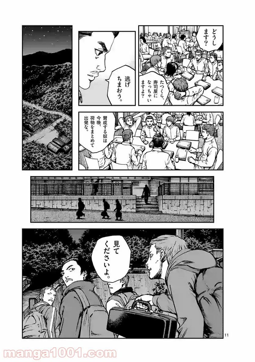 寿エンパイア 第49話 - Page 11