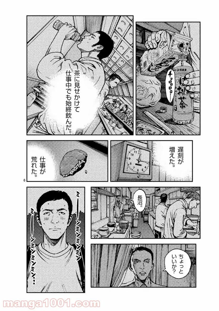 寿エンパイア 第49話 - Page 6