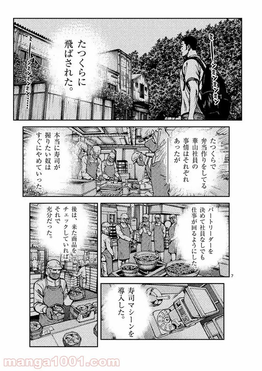 寿エンパイア 第49話 - Page 7