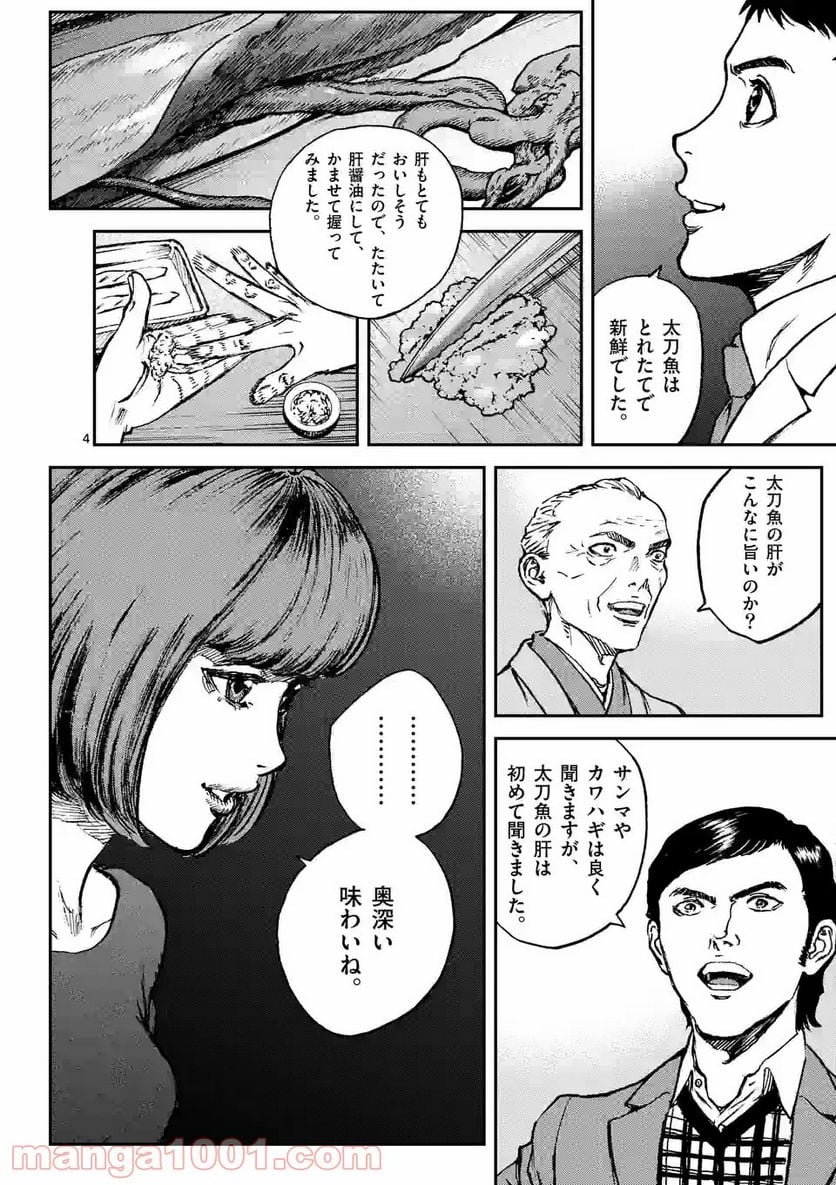 寿エンパイア 第87話 - Page 4