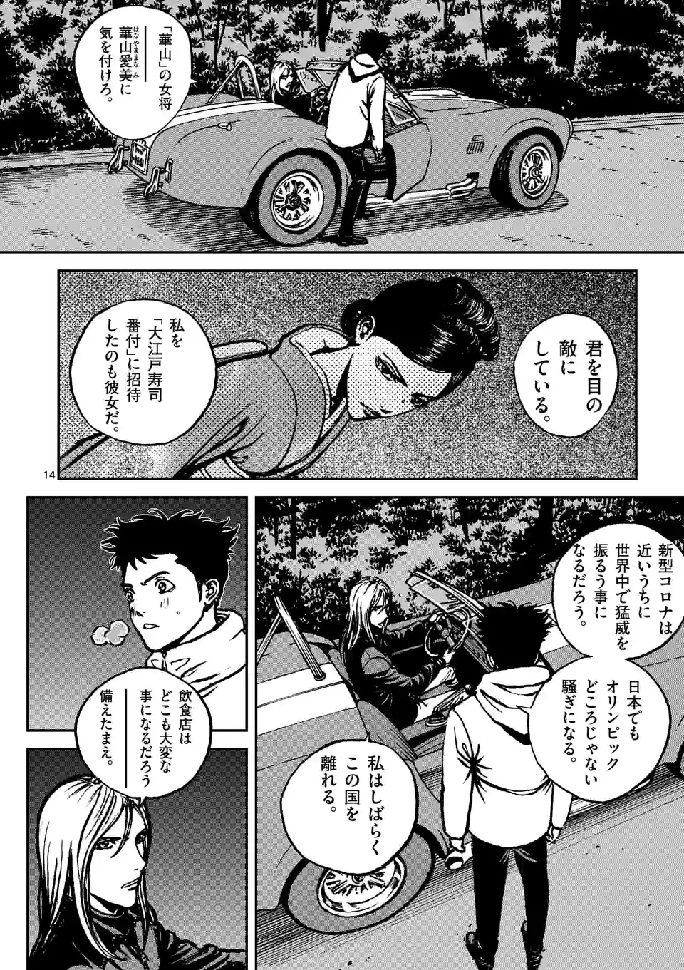 寿エンパイア - 第144話 - Page 14