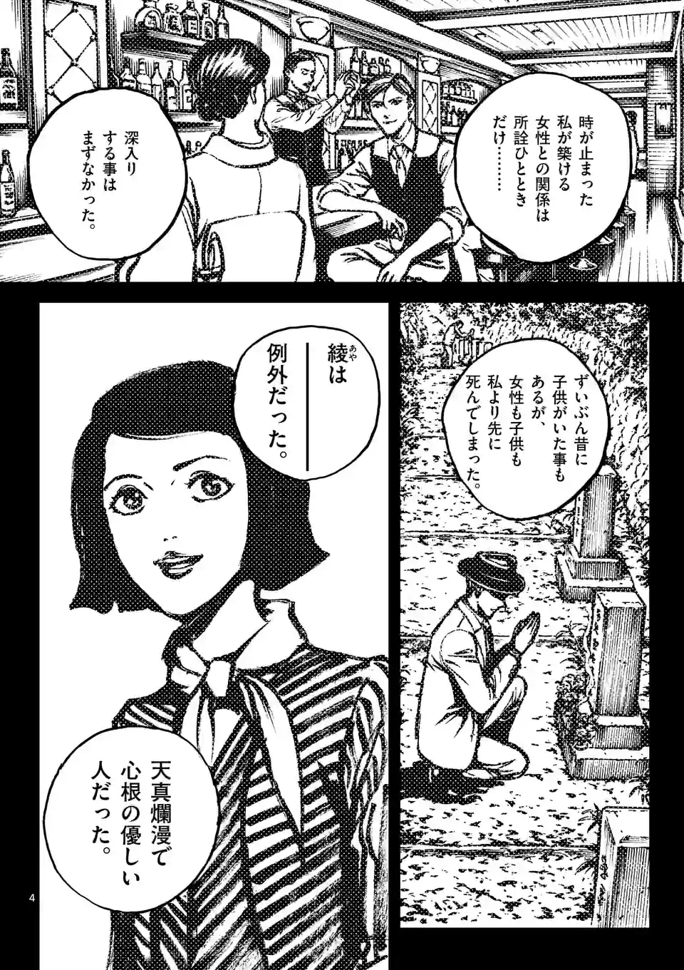 寿エンパイア 第144話 - Page 4