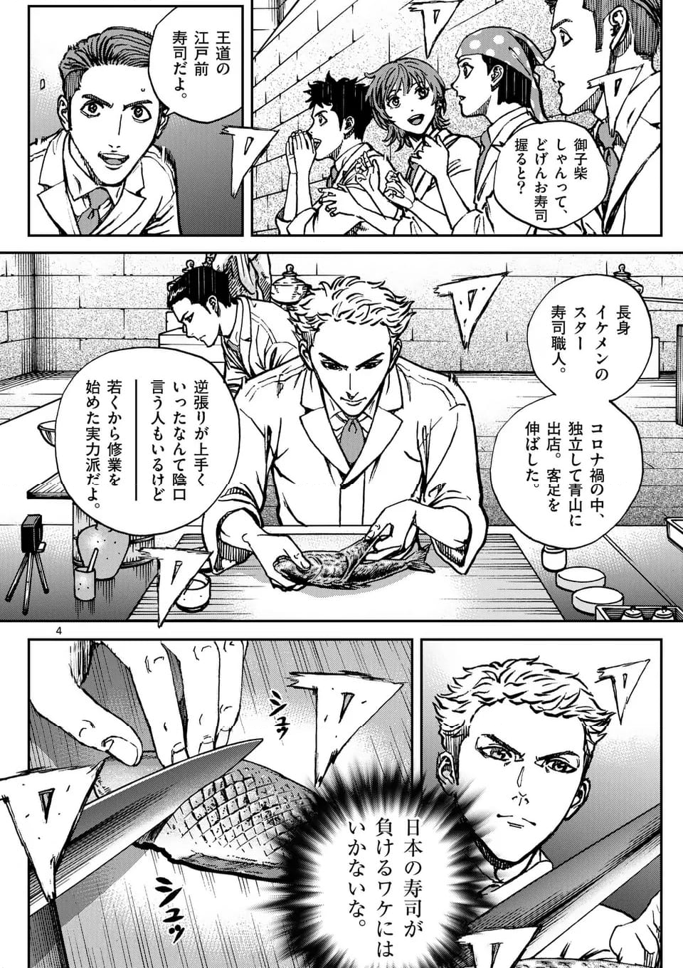 寿エンパイア 第180話 - Page 4