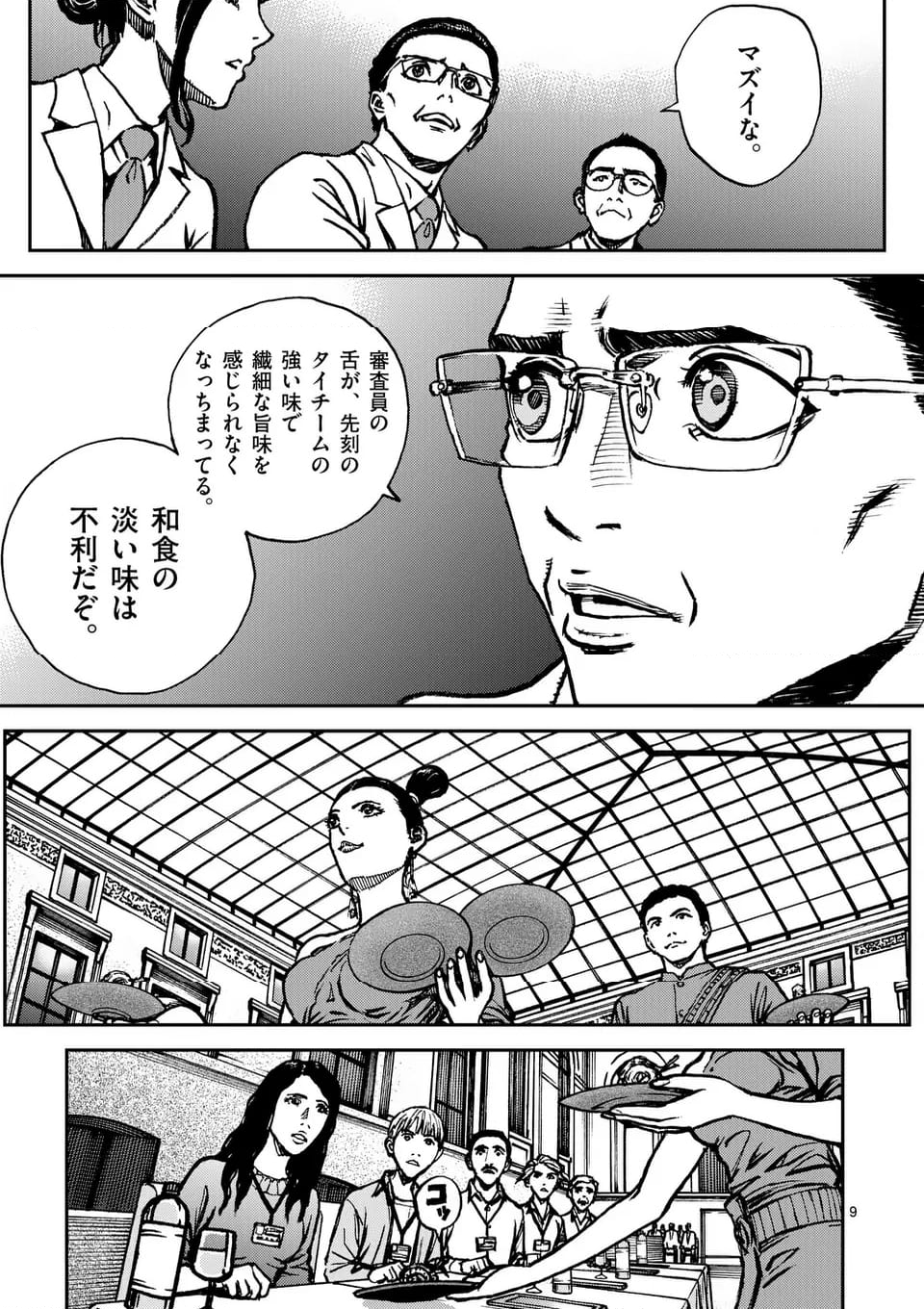 寿エンパイア 第180話 - Page 9