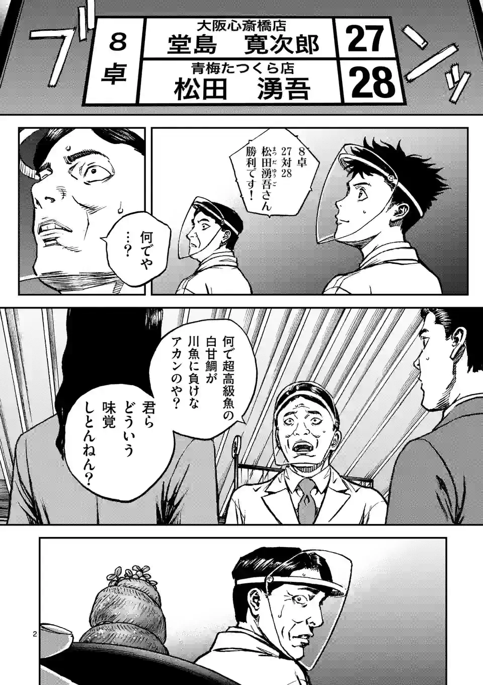 寿エンパイア 第150話 - Page 2