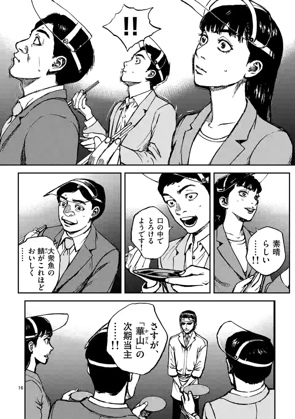 寿エンパイア 第150話 - Page 16