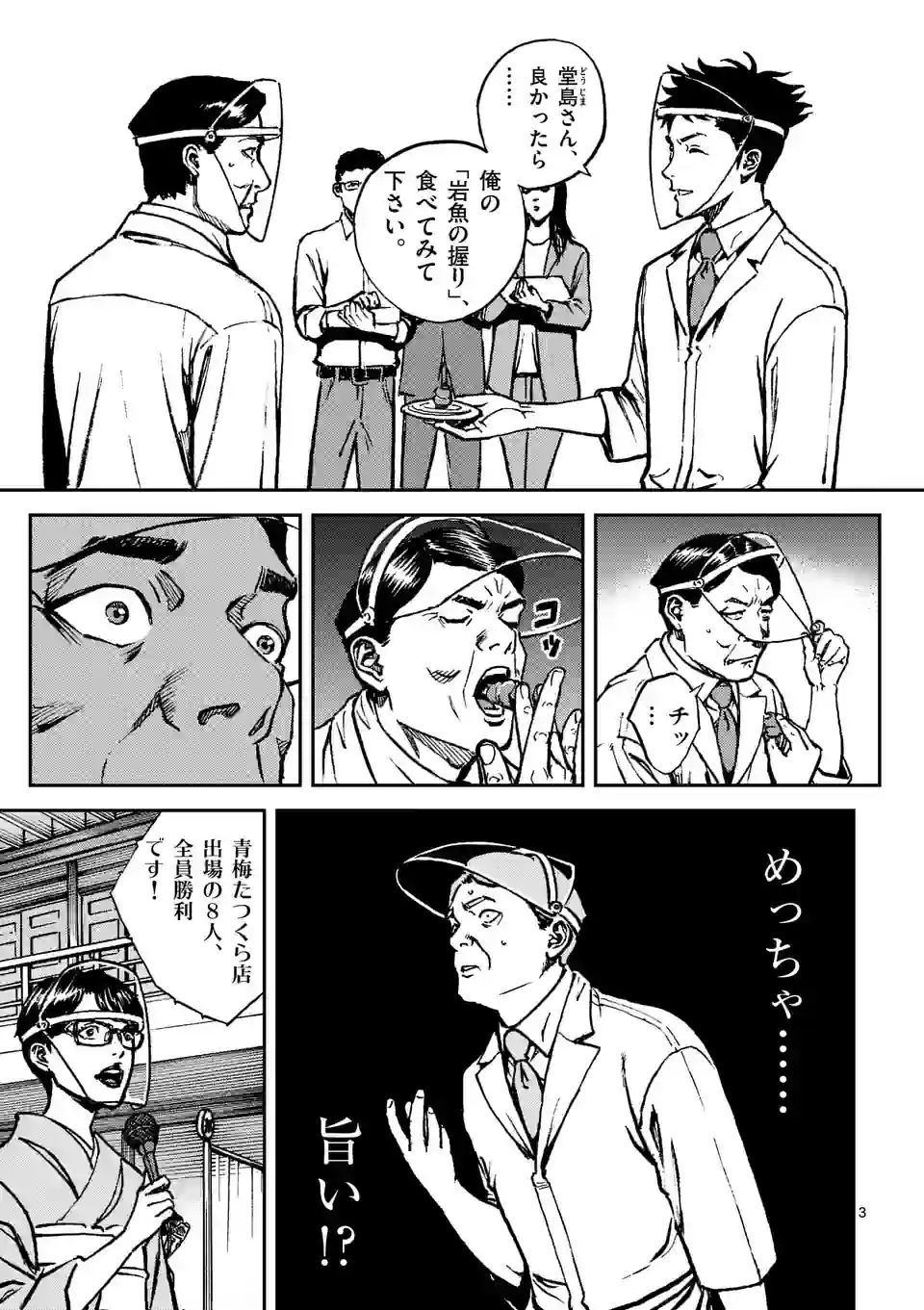 寿エンパイア 第150話 - Page 3